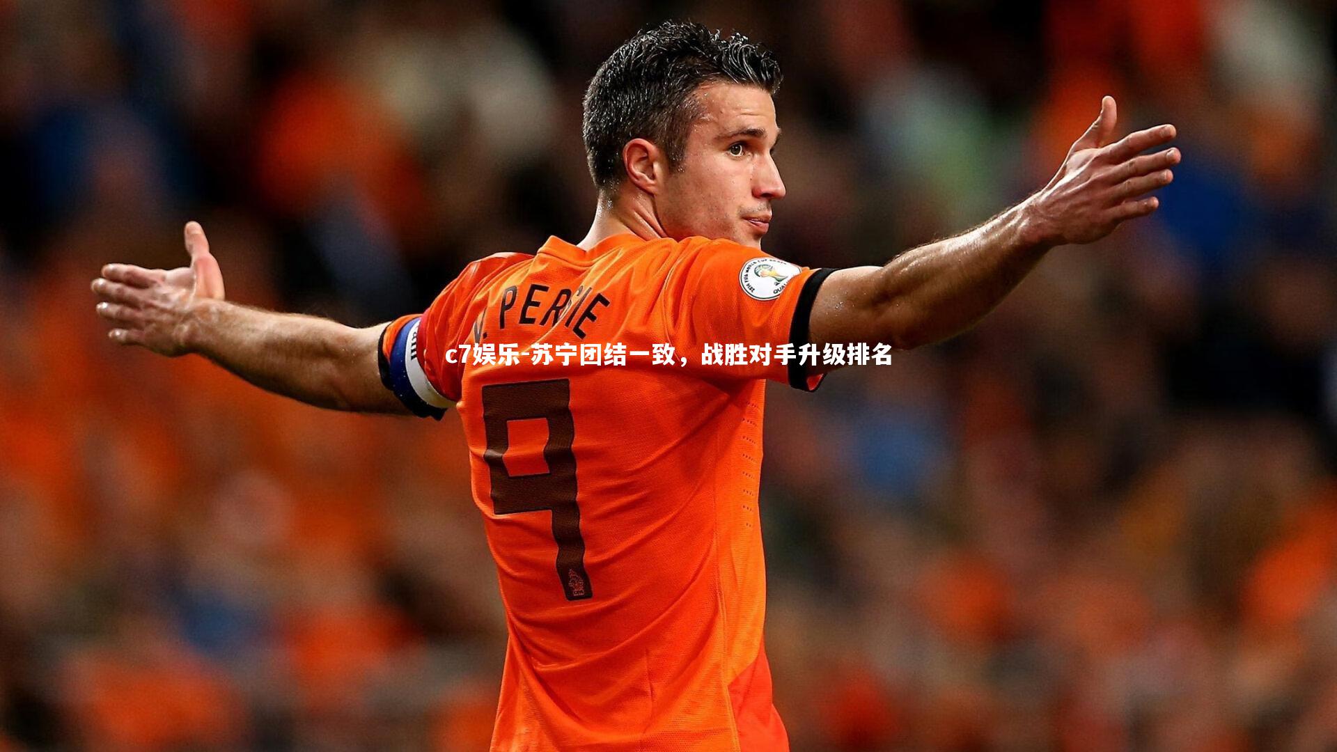 苏宁团结一致,战胜对手升级排名