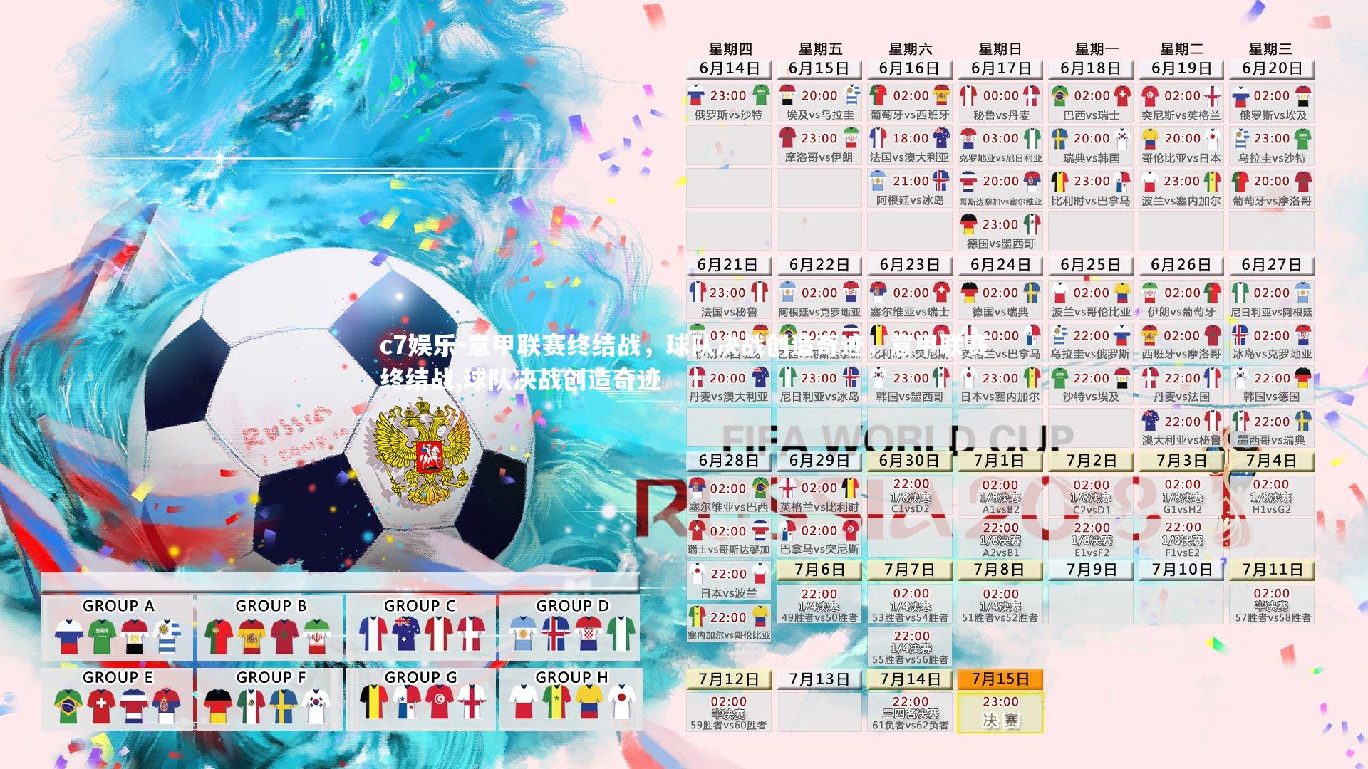 意甲联赛终结战，球队决战创造奇迹，意甲联赛终结战,球队决战创造奇迹