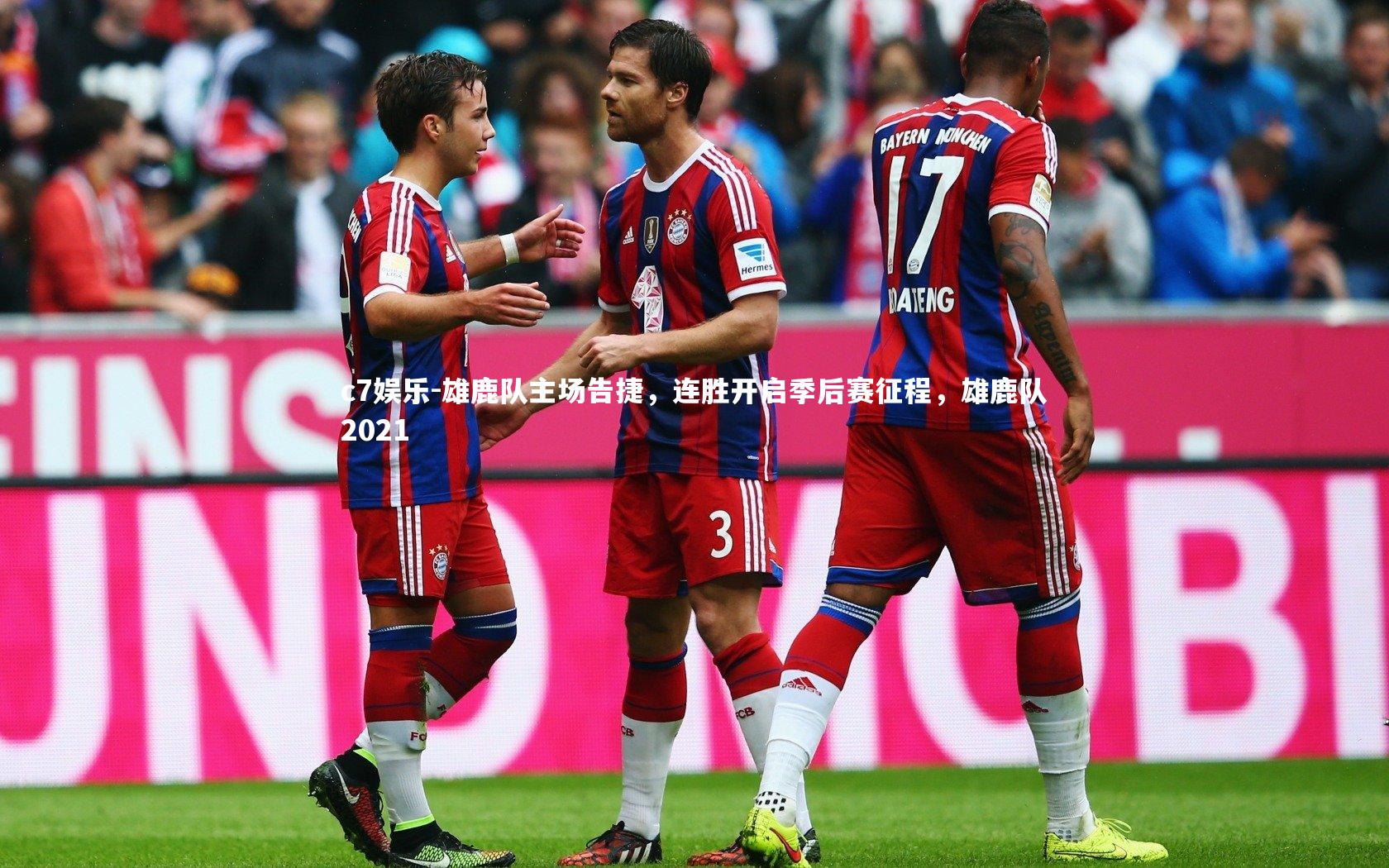 雄鹿队主场告捷,连胜开启季后赛征程,雄鹿队2021