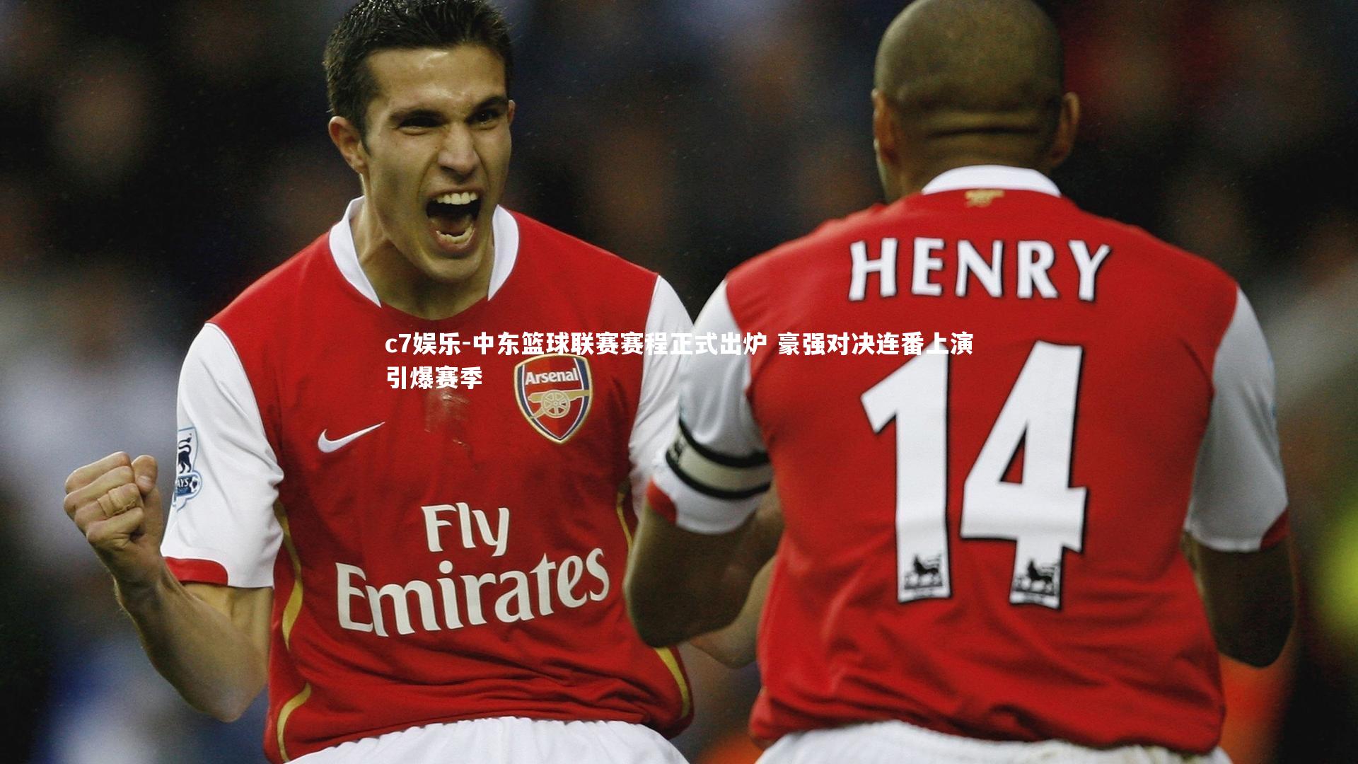 中东篮球联赛赛程正式出炉 豪强对决连番上演引爆赛季