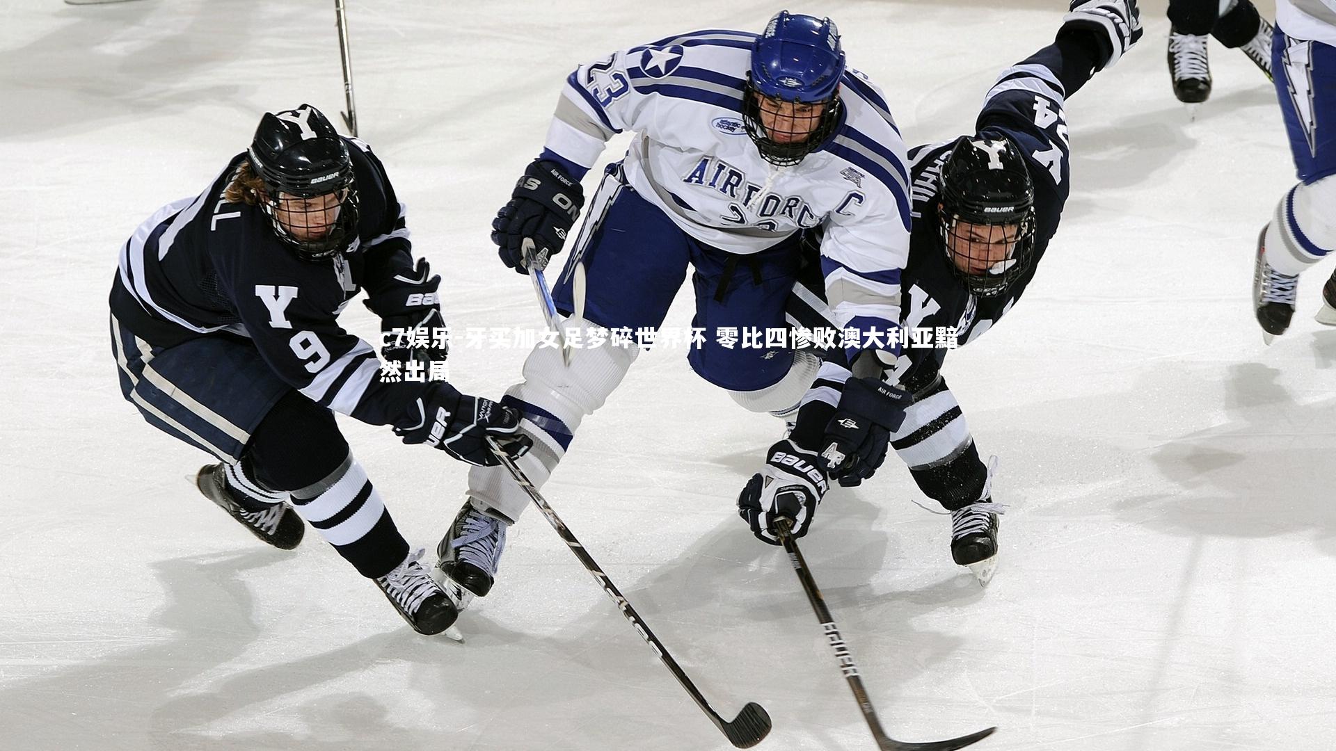 c7娱乐-牙买加女足梦碎世界杯 零比四惨败澳大利亚黯然出局