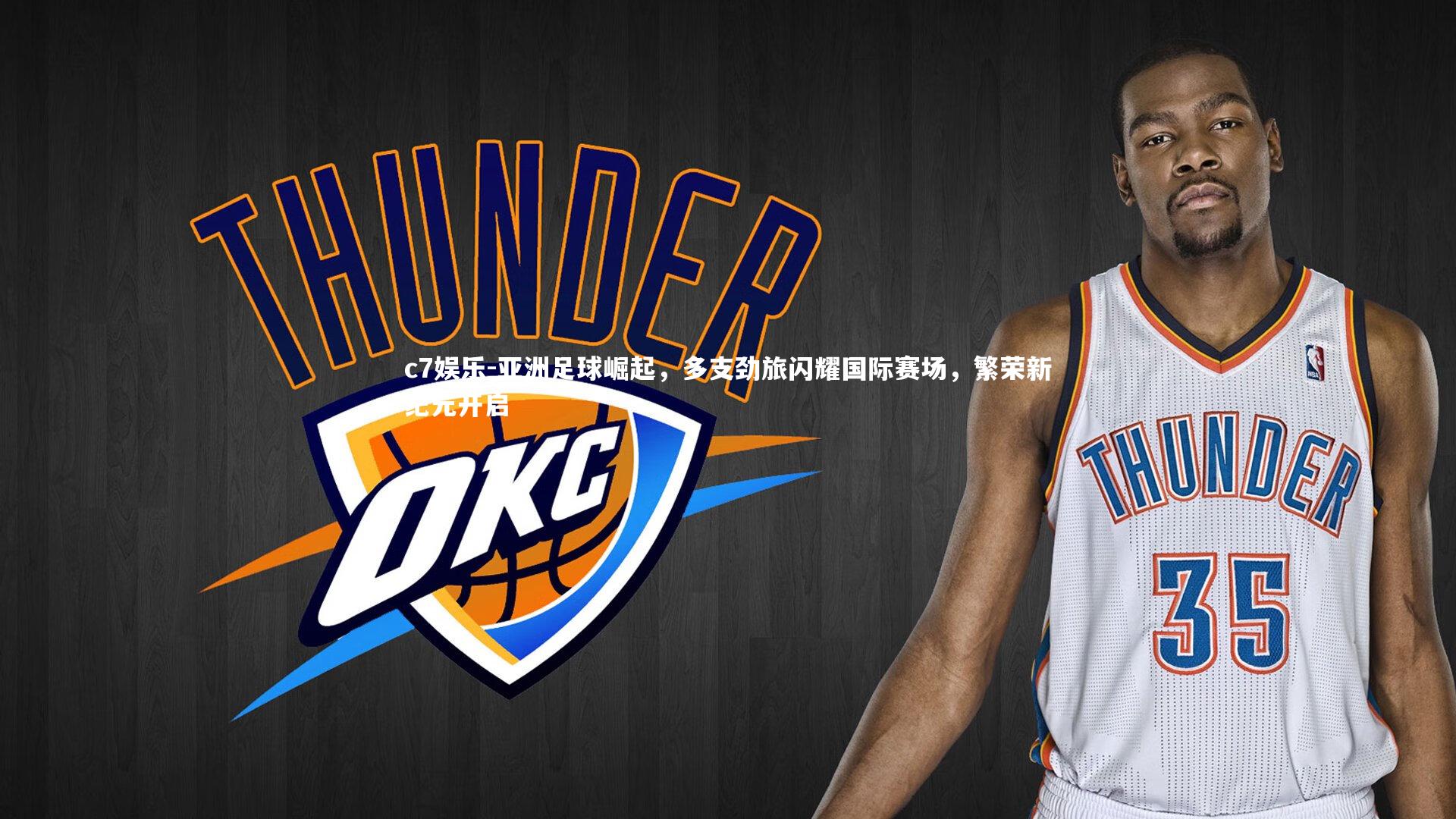 亚洲足球崛起，多支劲旅闪耀国际赛场，繁荣新纪元开启