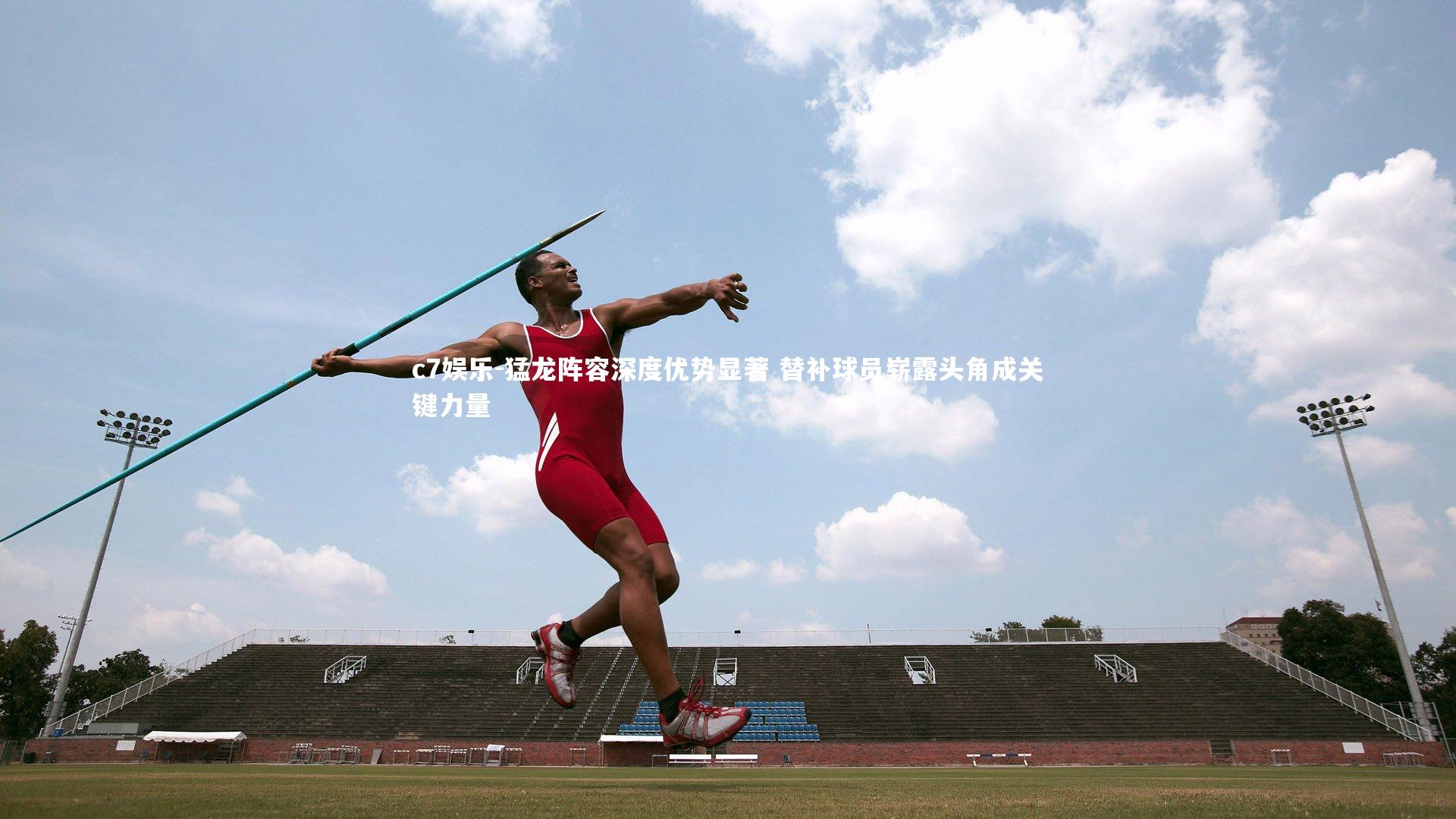 c7娱乐-猛龙阵容深度优势显著 替补球员崭露头角成关键力量