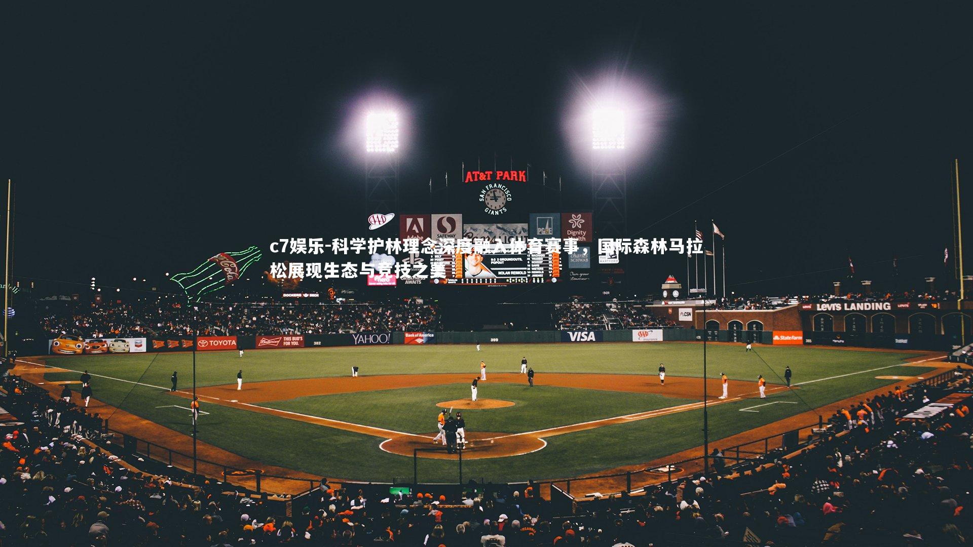 c7娱乐-科学护林理念深度融入体育赛事，国际森林马拉松展现生态与竞技之美